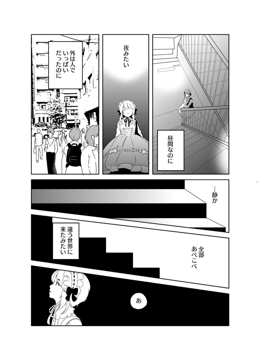 2話　ふしぎのビルの上の上（4ページ目）