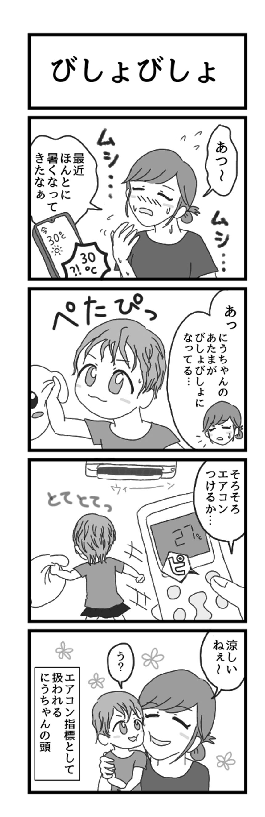 びしょびしょ（1ページ目）