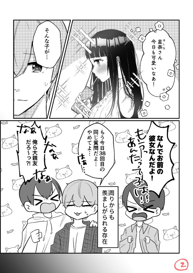 メンヘラな僕の彼女が可愛いんです！