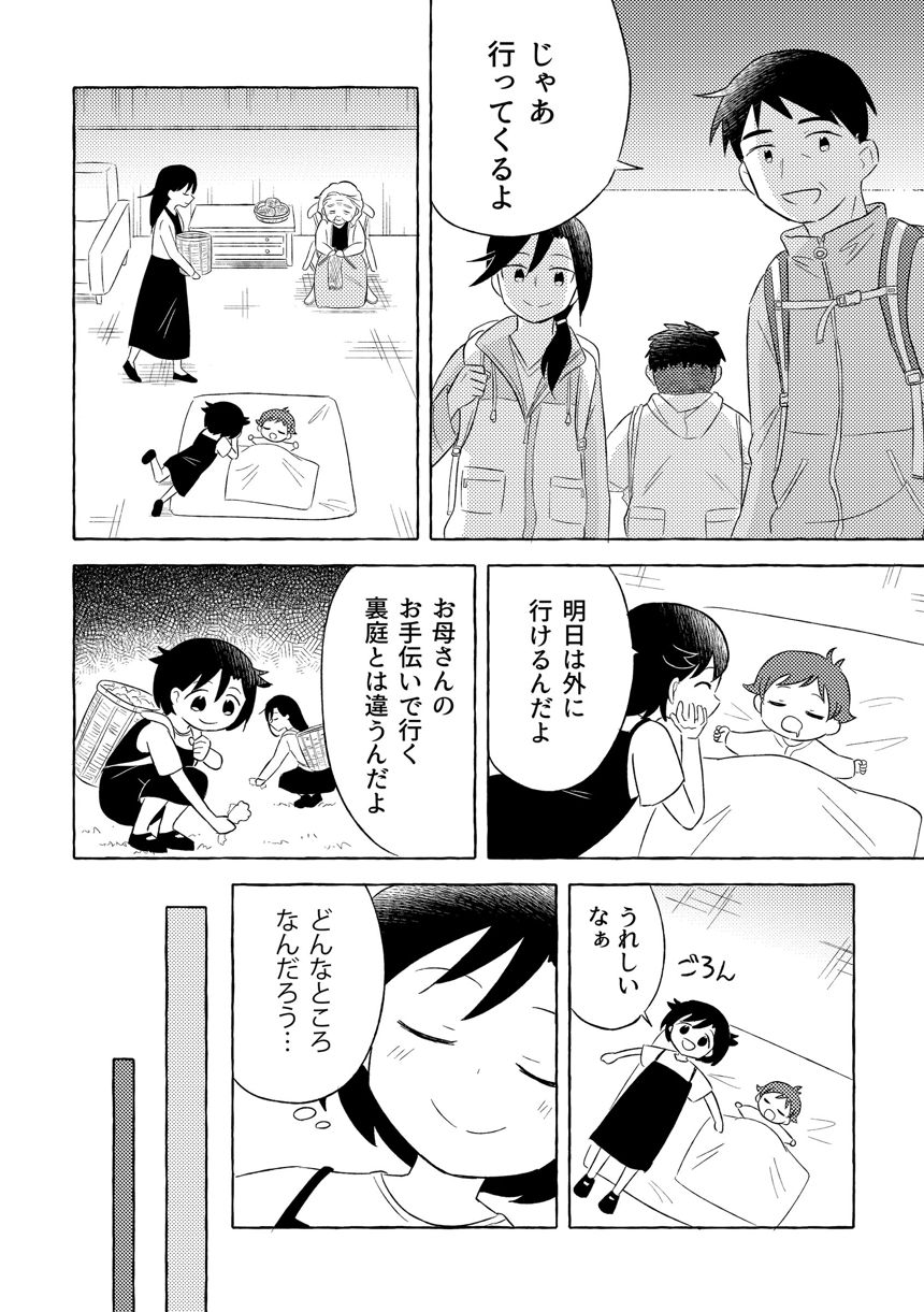 1話（4ページ目）