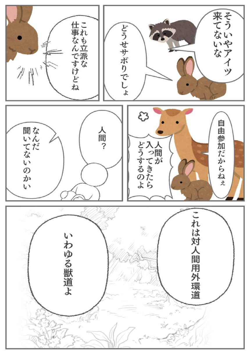 道作り（4ページ目）