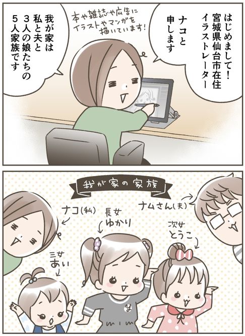 【連載】ナコ家の頑張らない子育てin東北 (講談社コクリコ)
