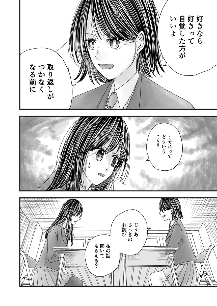 #15 とんでも告白される女子高生の話　中編（4ページ目）