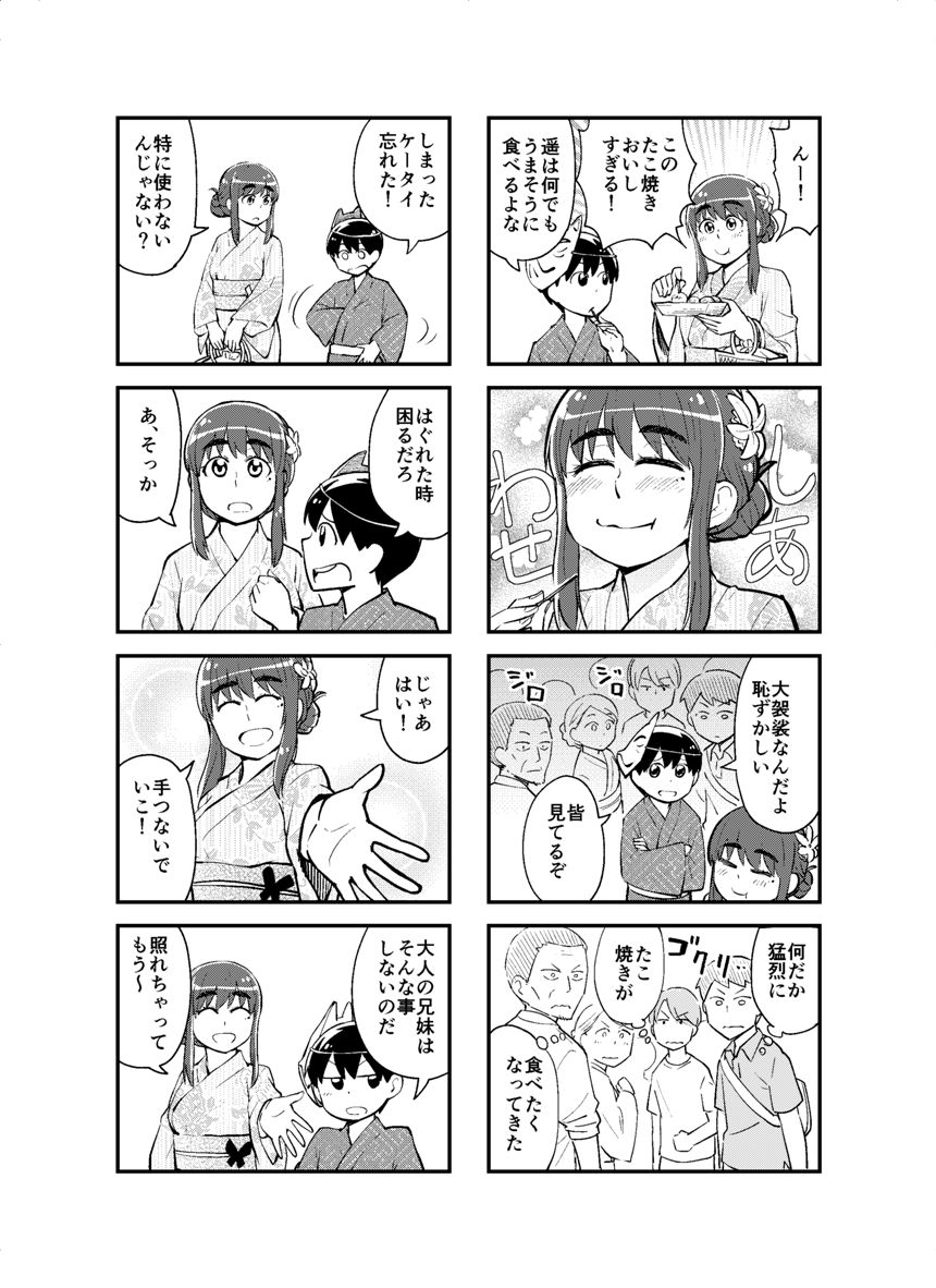 21話（3ページ目）