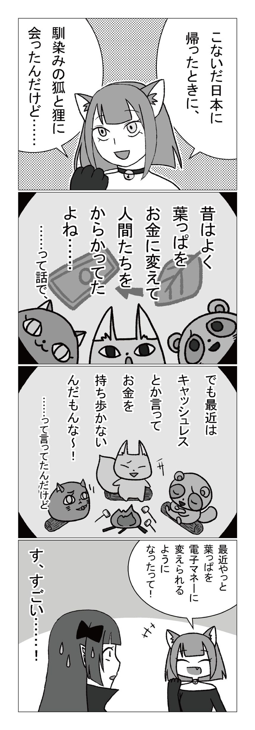 怪物ちゃんたちの日常（4ページ目）