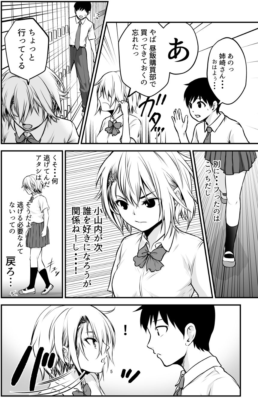 振った相手を気になり始めたヤンキー娘（3ページ目）