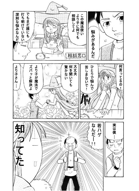 魔法使いより子