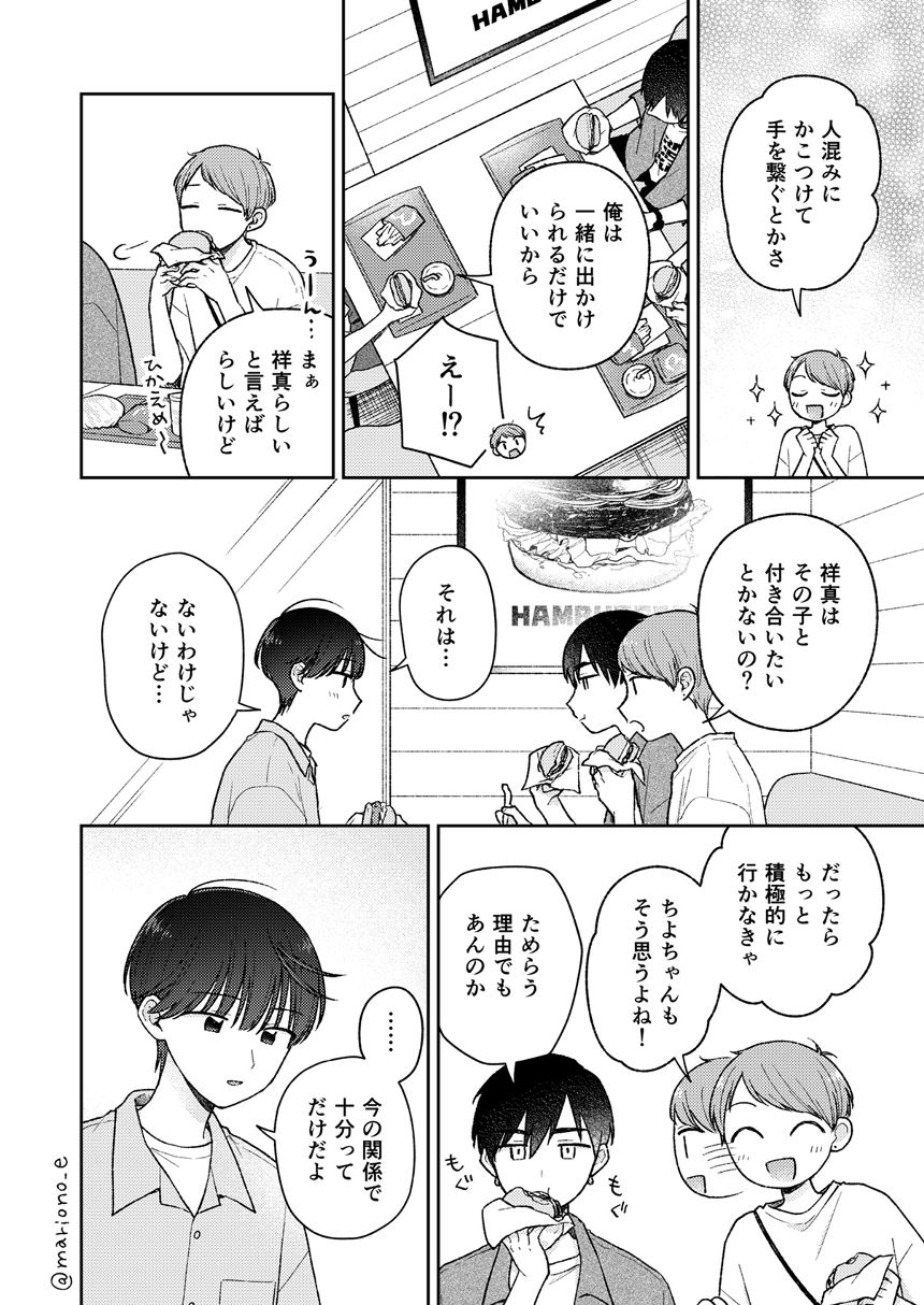 12話（2ページ目）