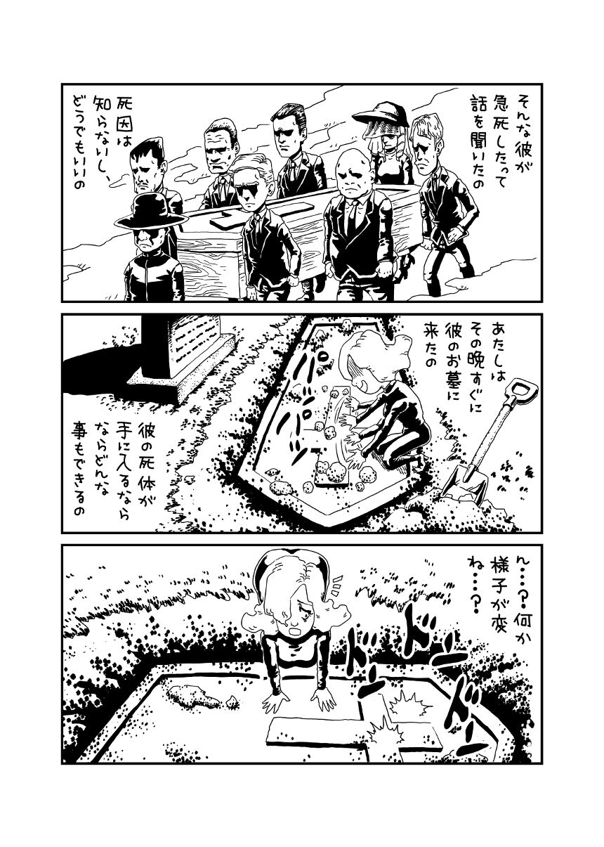 ちいさなちいさな怖いお話し−8話（3ページ目）