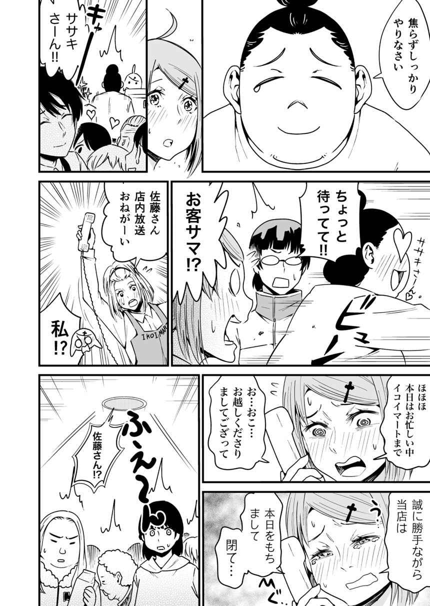 １２話（2ページ目）