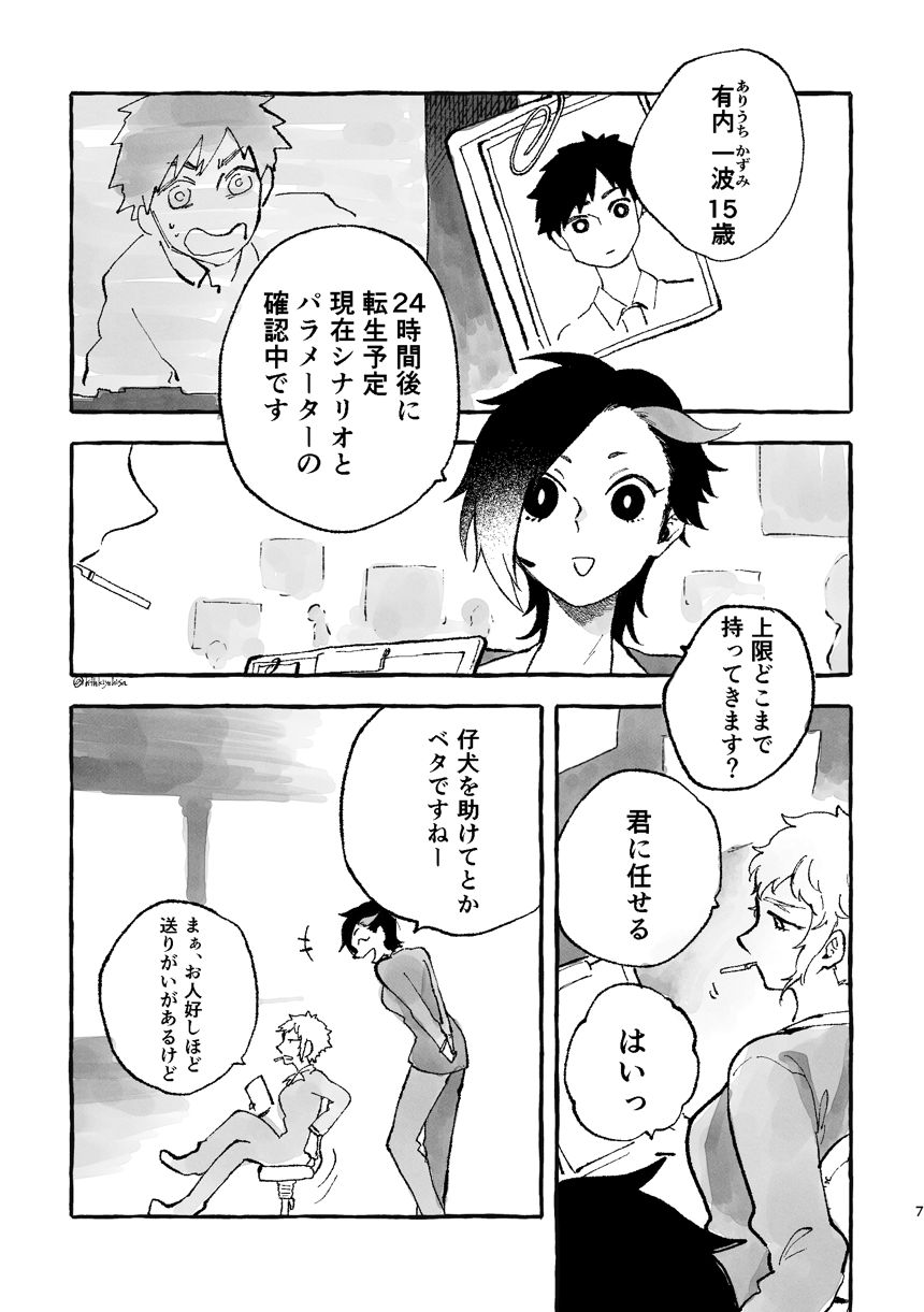 1話（2ページ目）