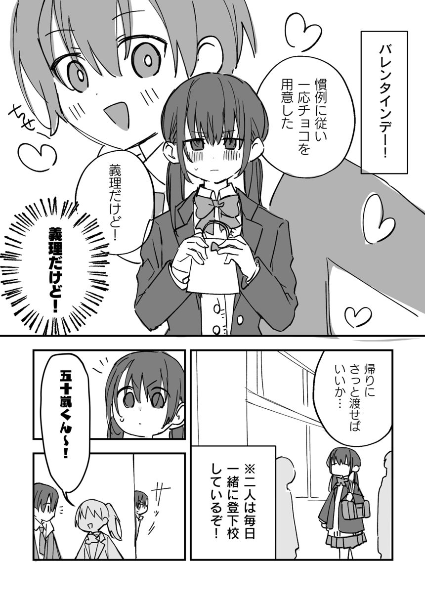 バレンタイン/ホワイトデーのおまけ漫画（1ページ目）