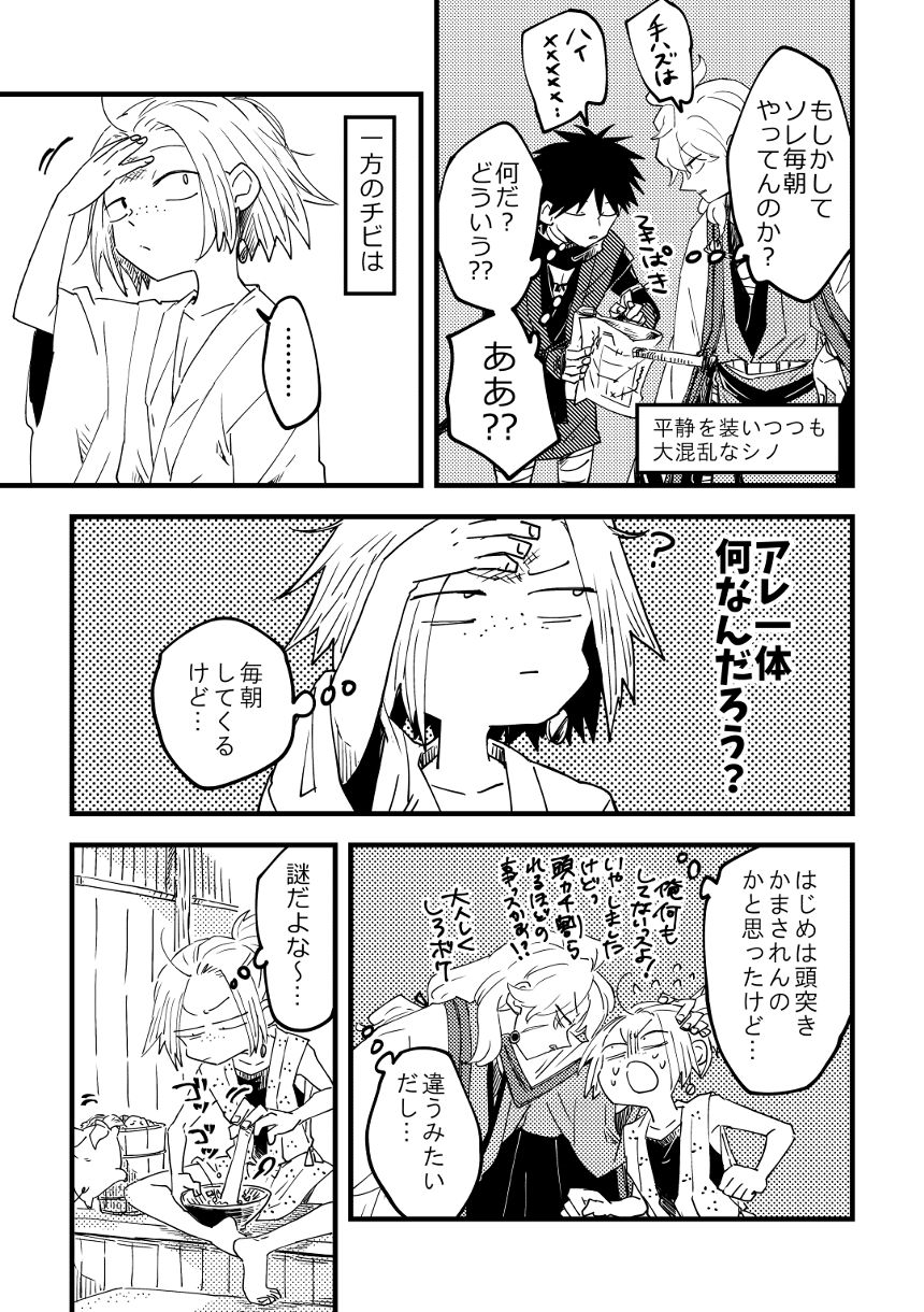 #17.朝の日課の話（4ページ目）