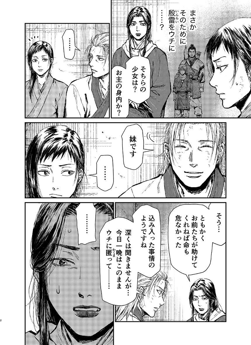 20話（2ページ目）