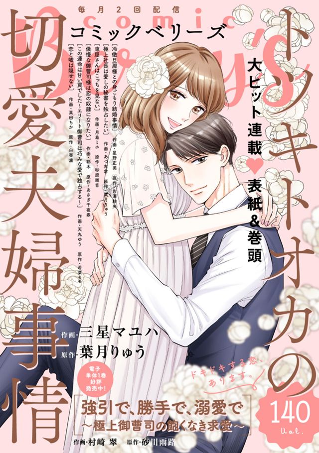 comic Berry's vol.140