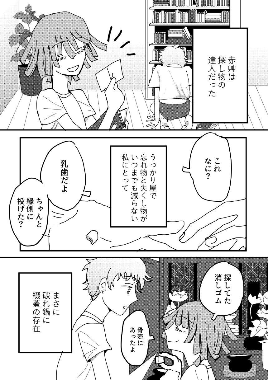 1話（3ページ目）