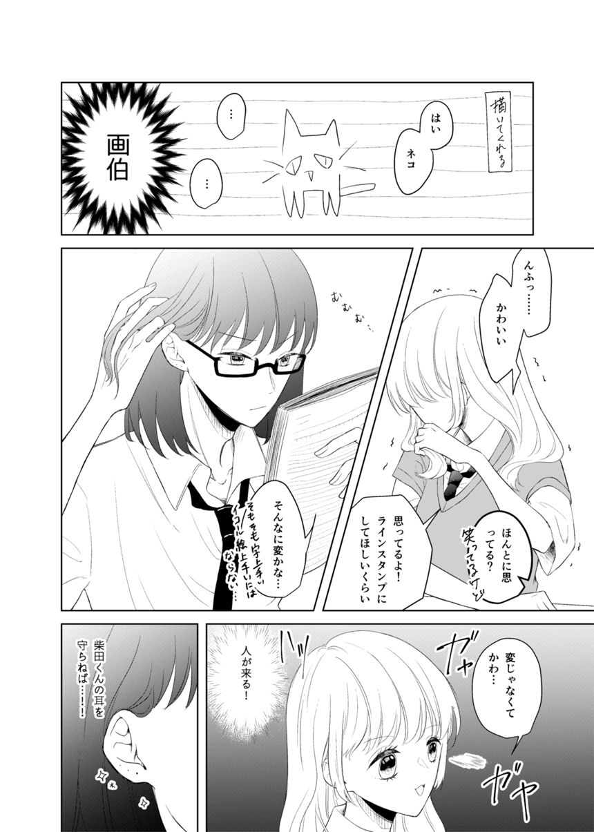 2話（3ページ目）