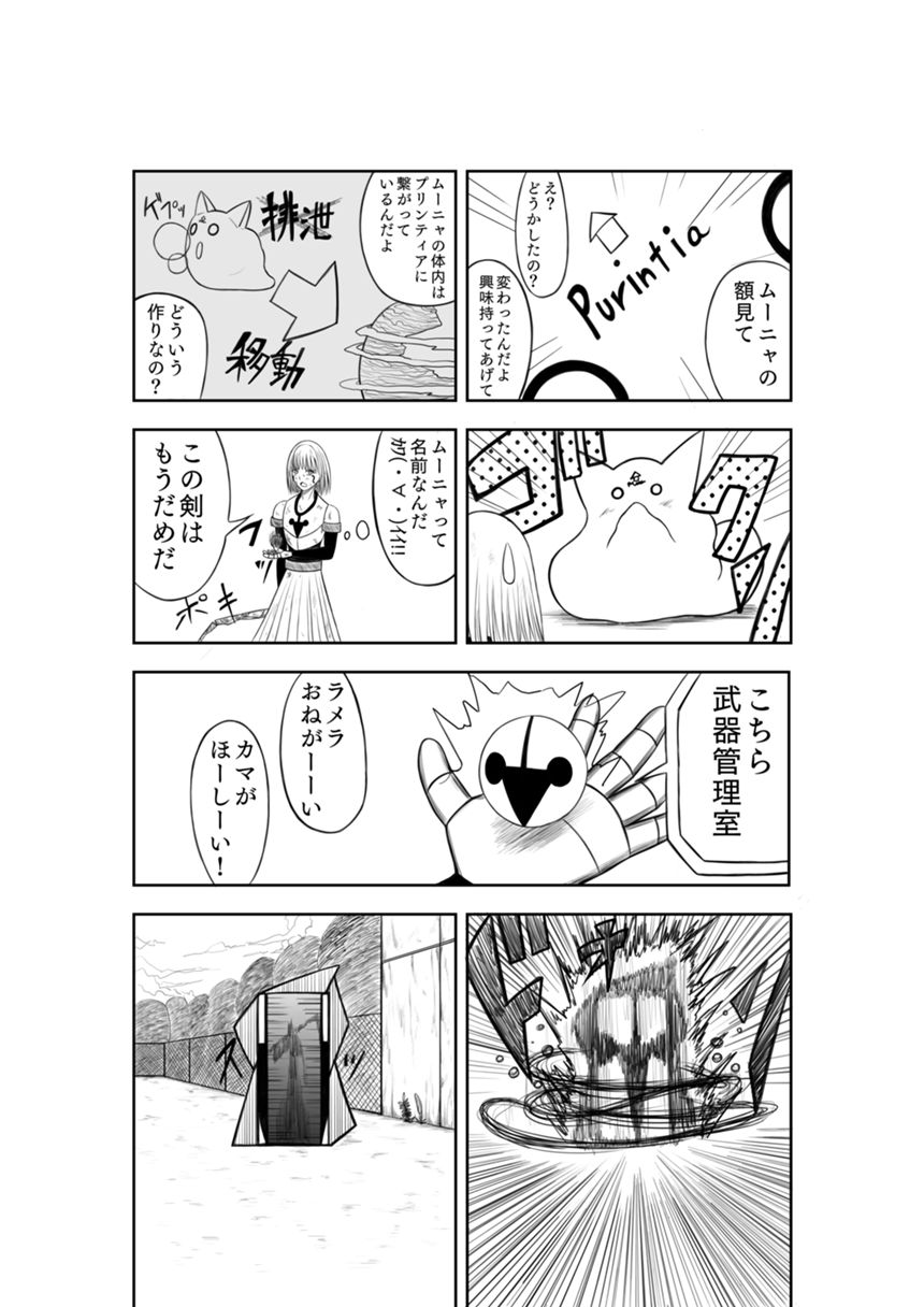 8話　階級（3ページ目）