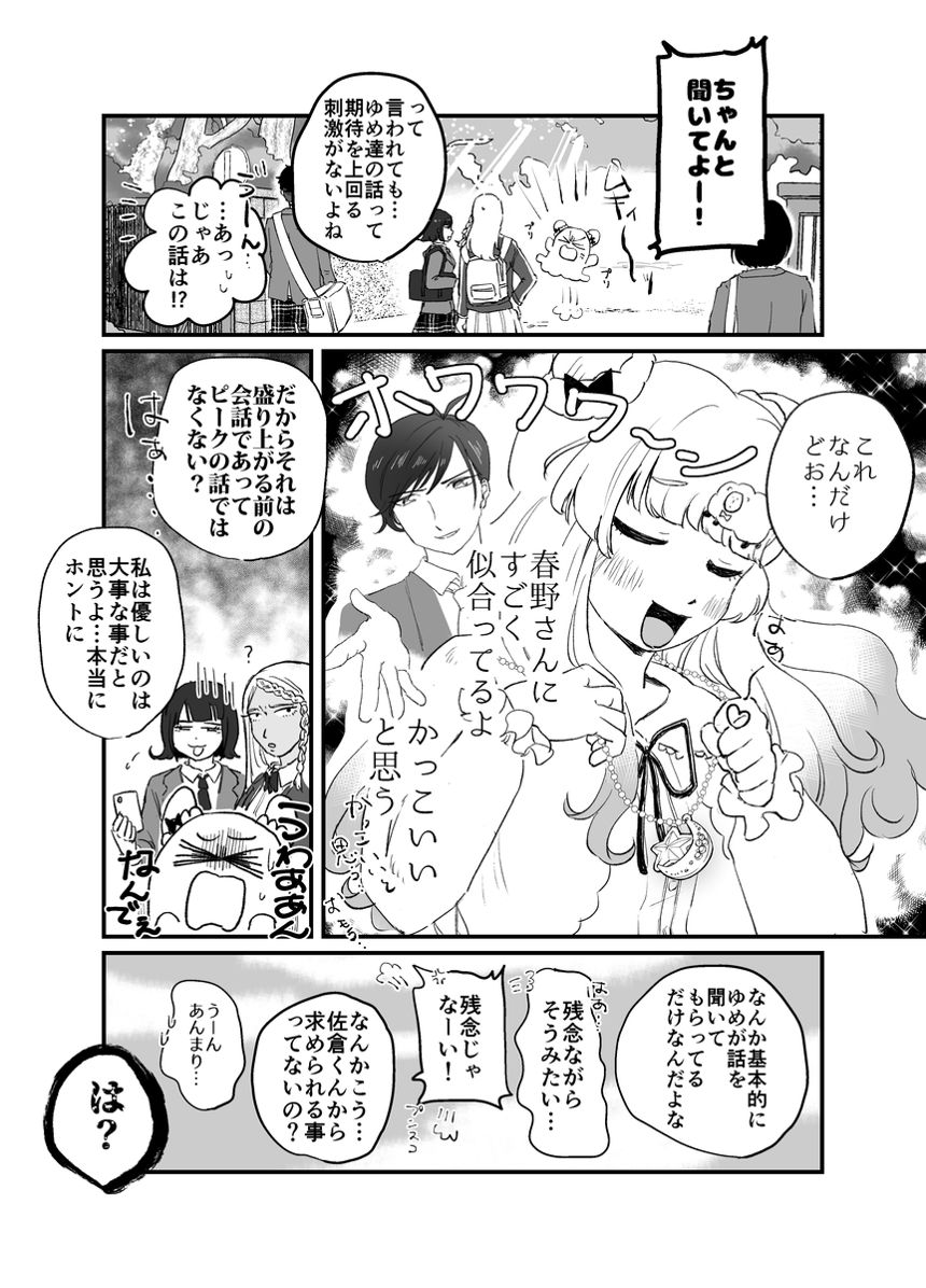 わたのひつじ　3話（2ページ目）