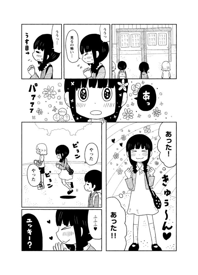 ぱっつん漫画