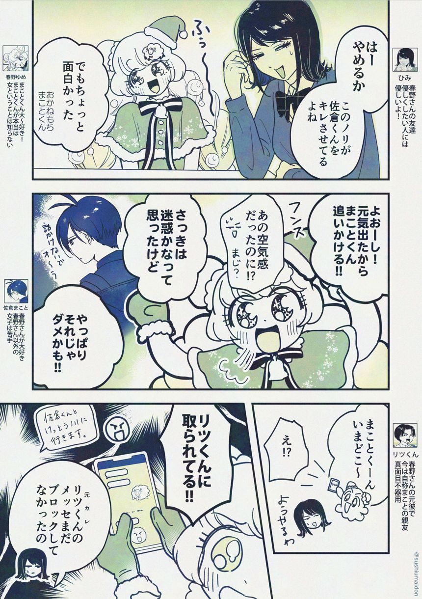 12話（3ページ目）
