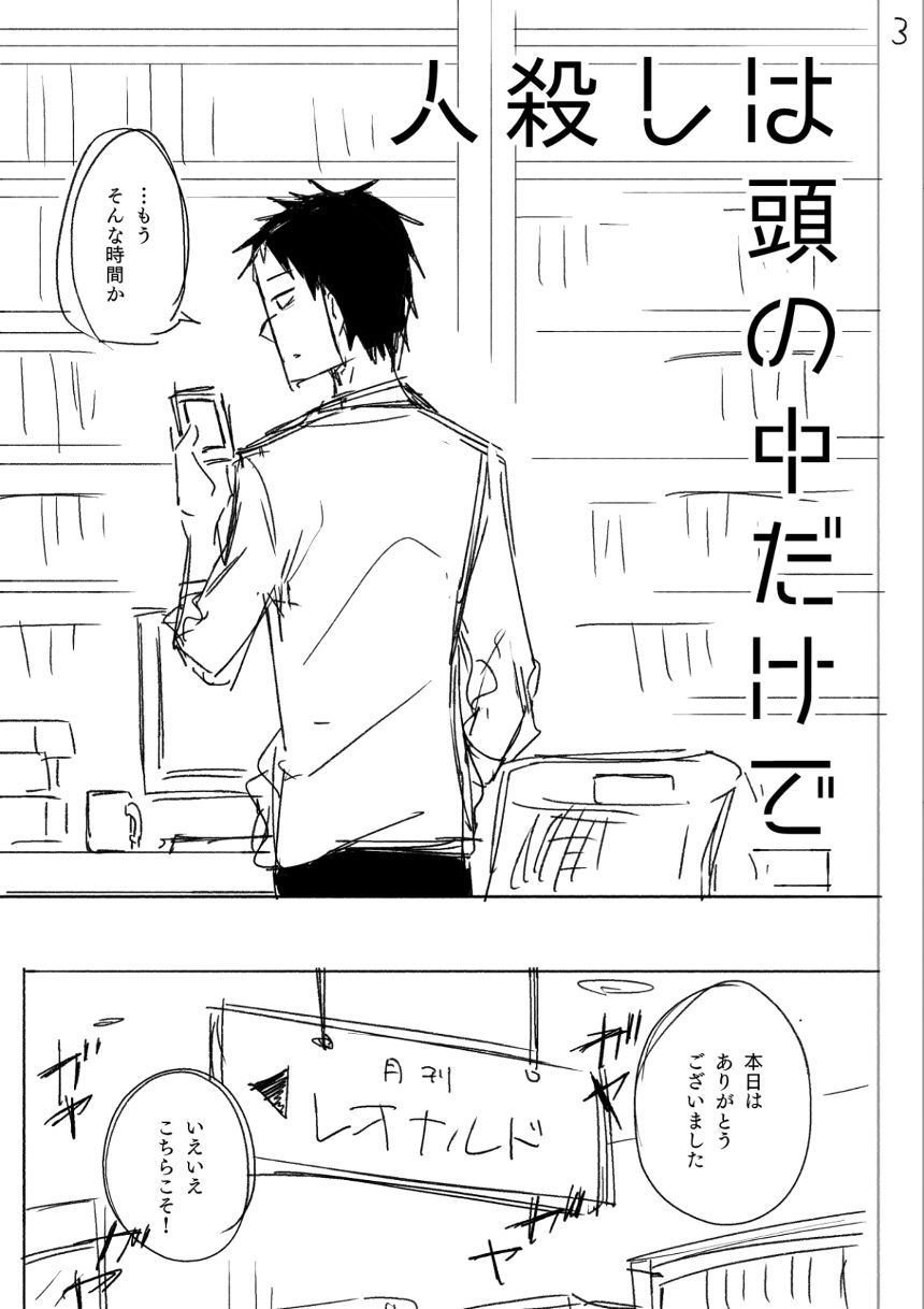 読切（3ページ目）