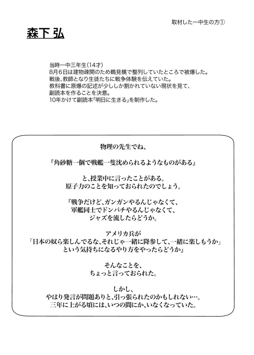 3.5「ある日の一中」森下弘さんの話から（4ページ目）