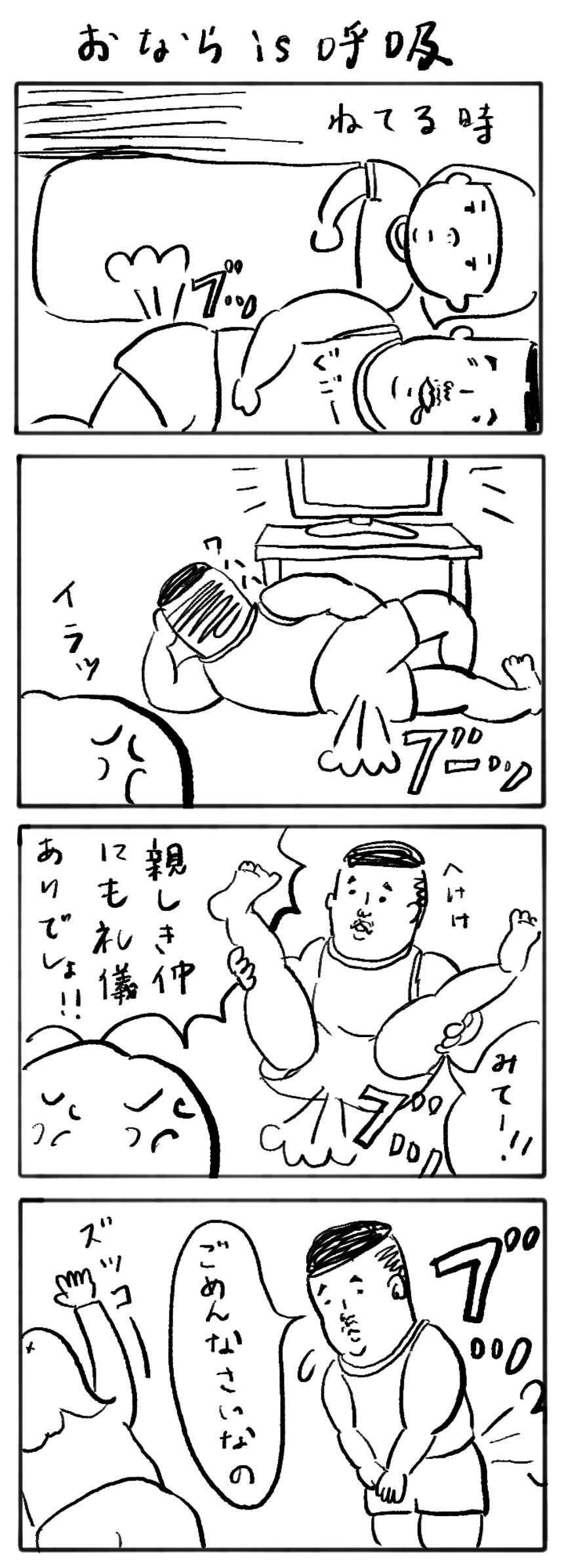 おならis呼吸（1ページ目）