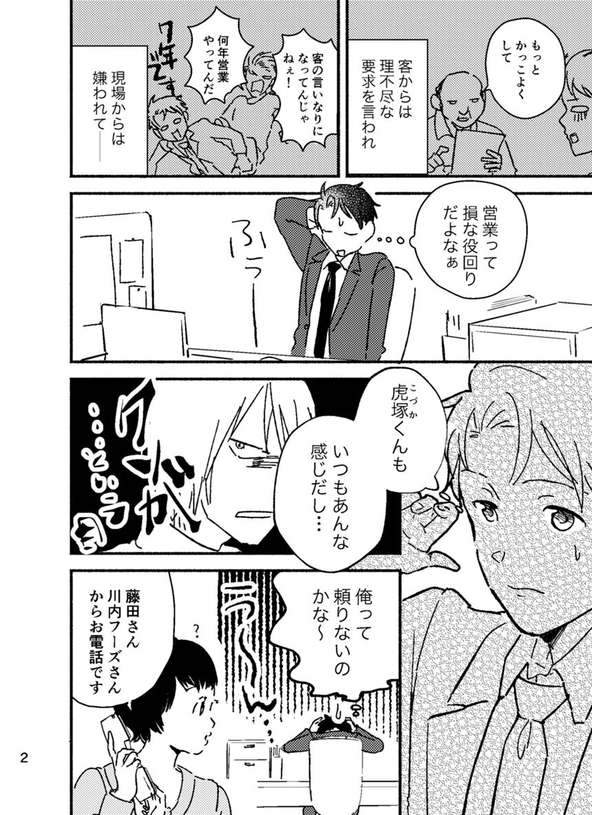 読切（2ページ目）