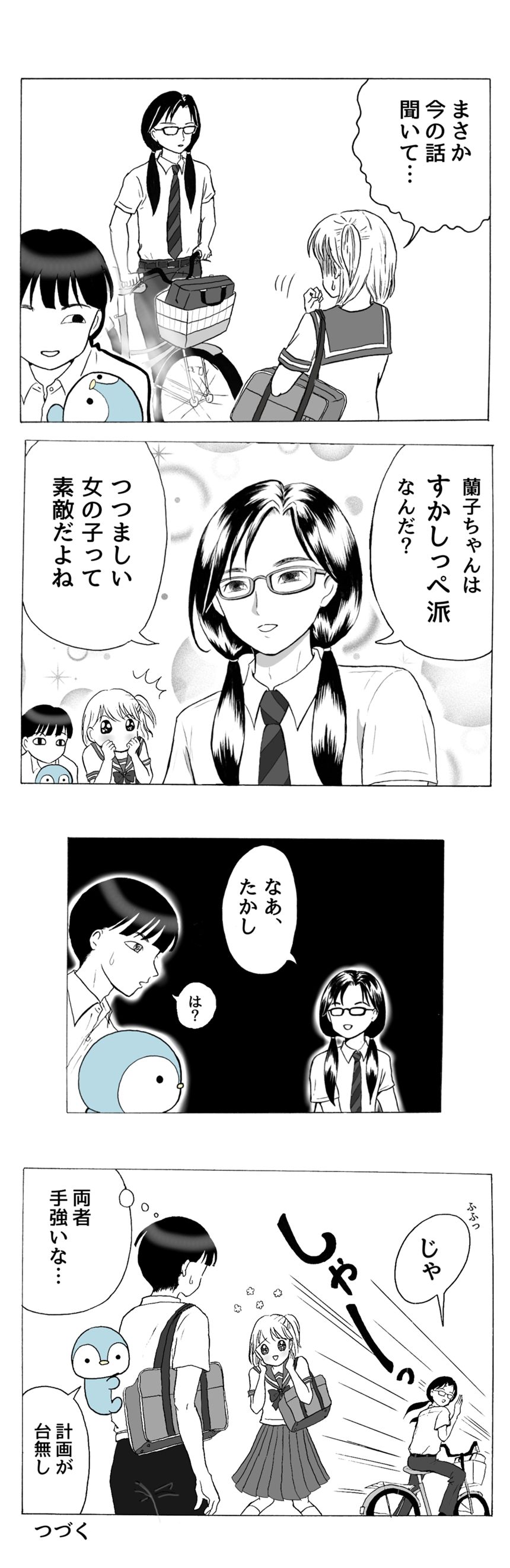 5話（2ページ目）