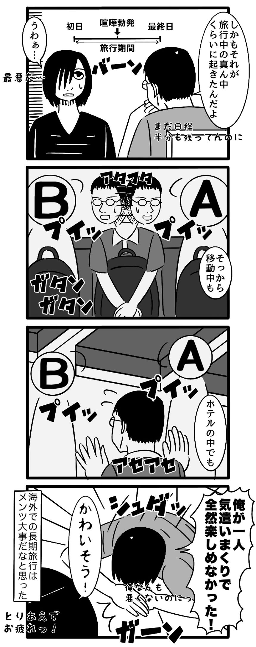 2話（2ページ目）