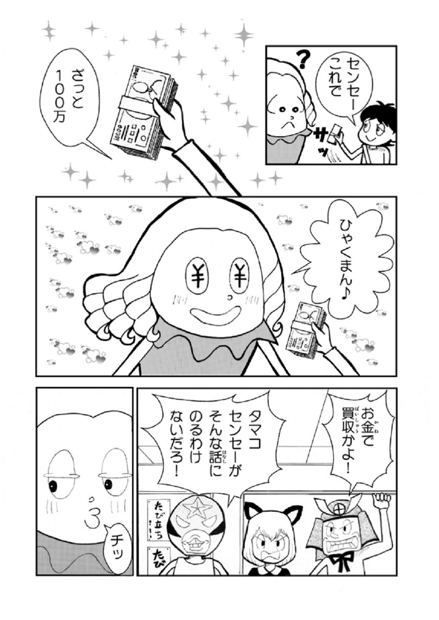 おとぼけれんくん（3ページ目）