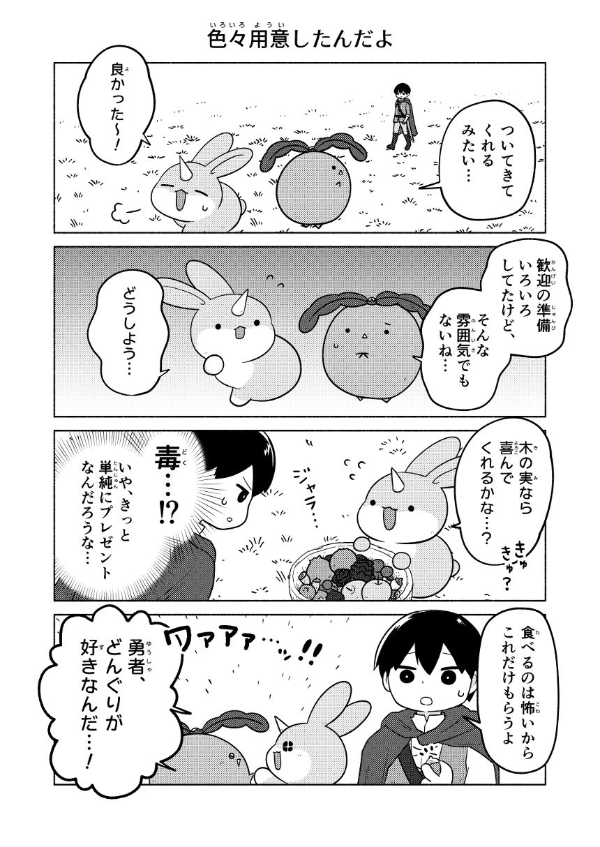 4話（4ページ目）