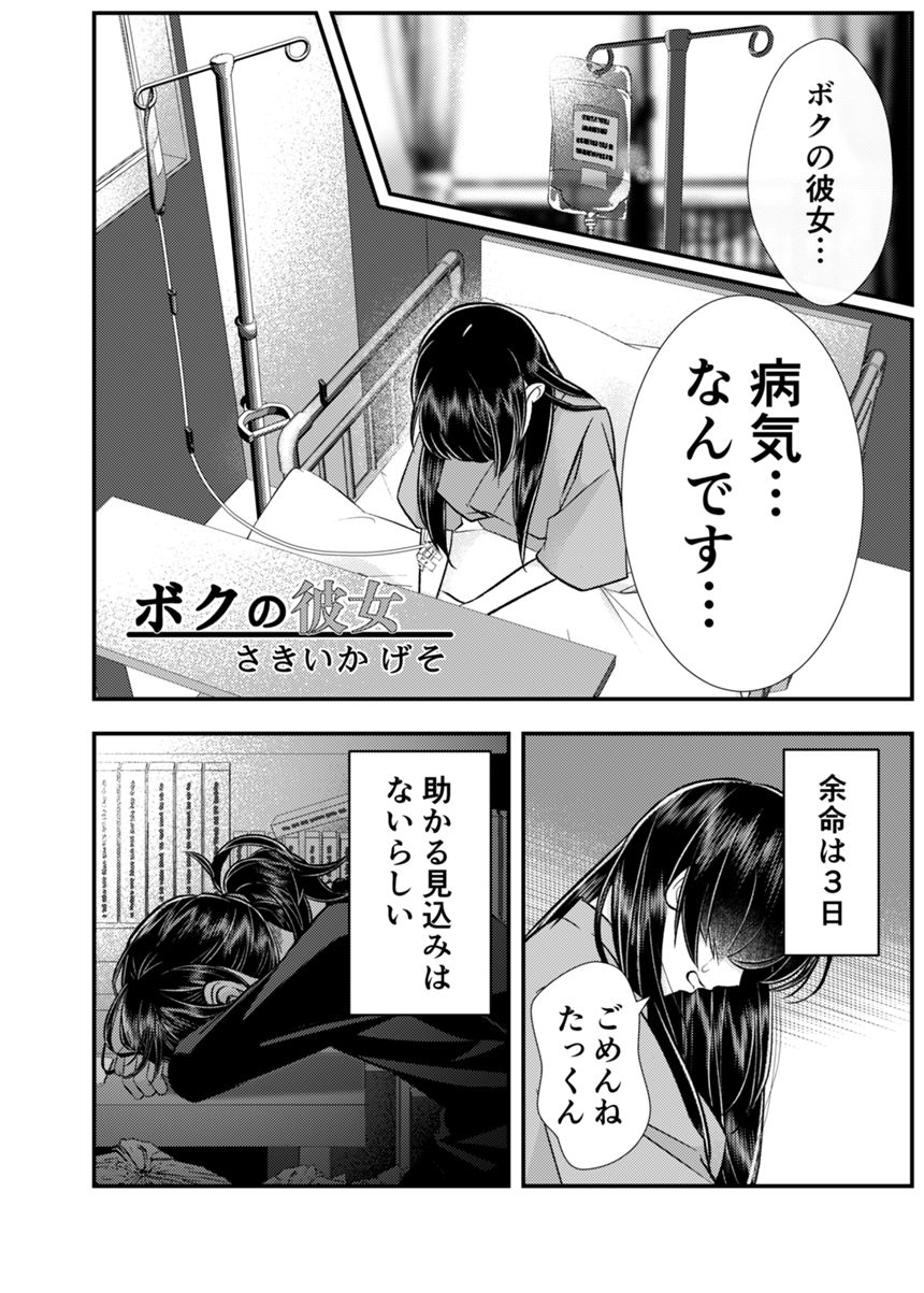 読み切り（2ページ目）