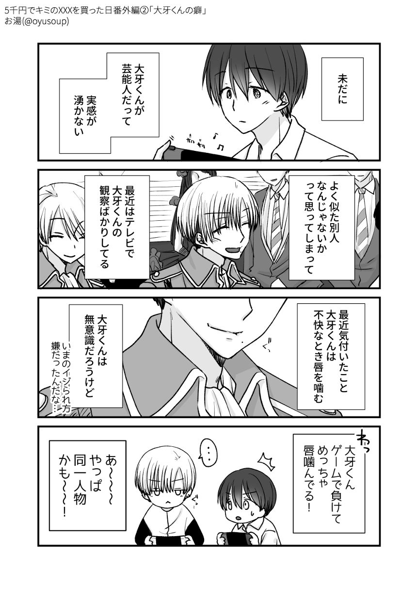 4コマ漫画（2ページ目）