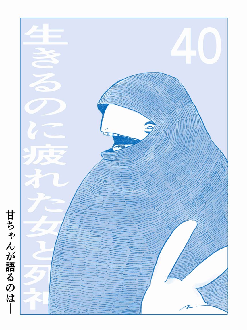 40話（1ページ目）