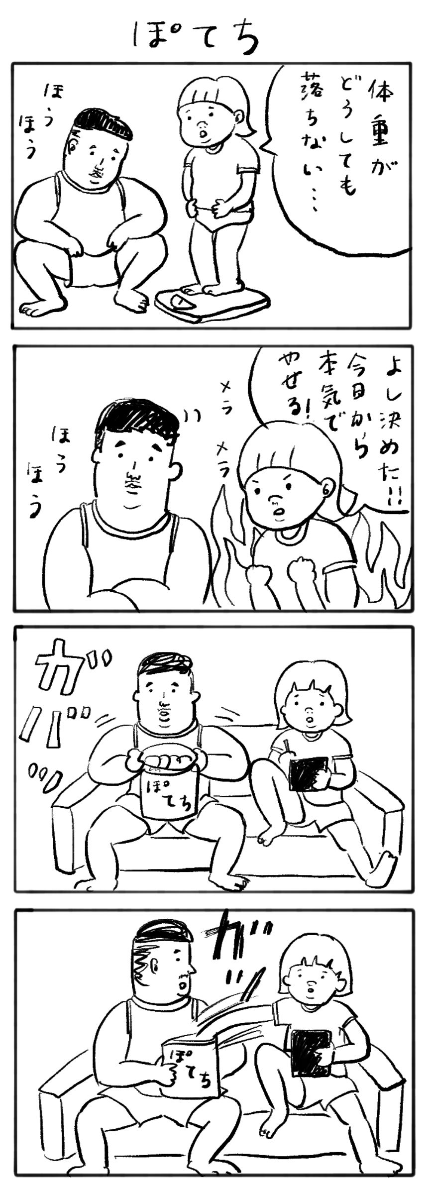 ぽてち（1ページ目）