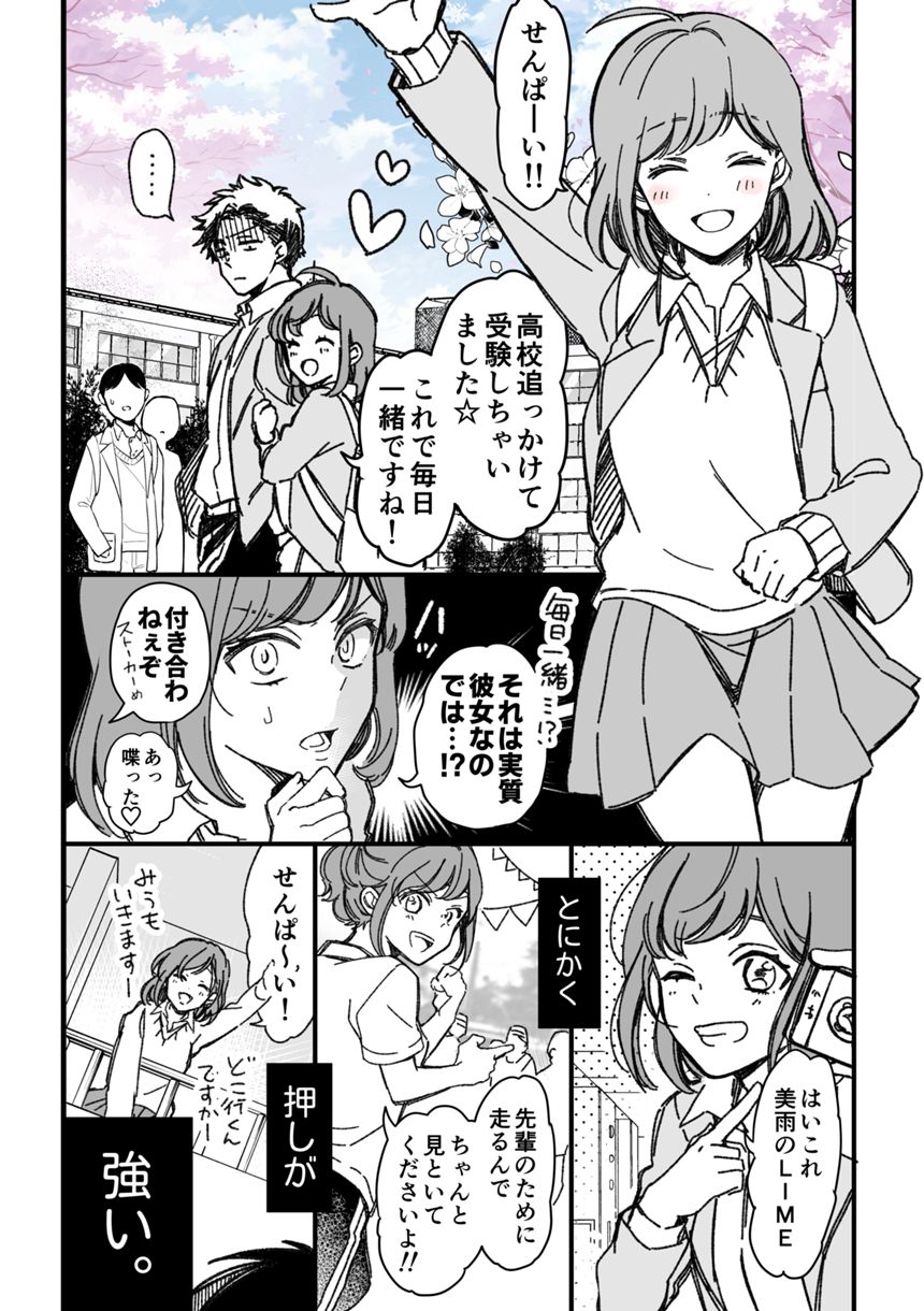 1話～４話「押しの強い後輩の話」（2ページ目）