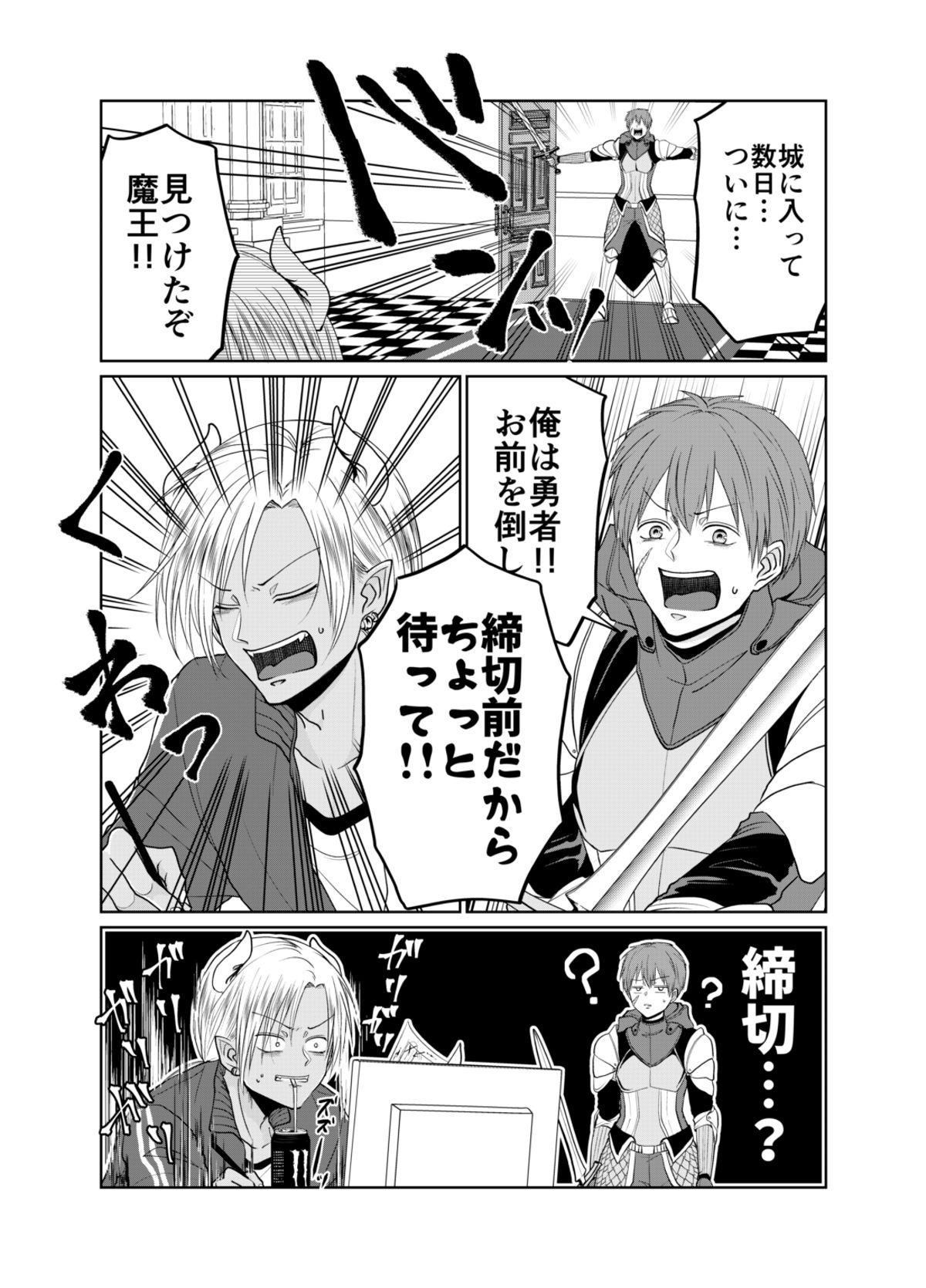 漫画家魔王とオタク勇者の話