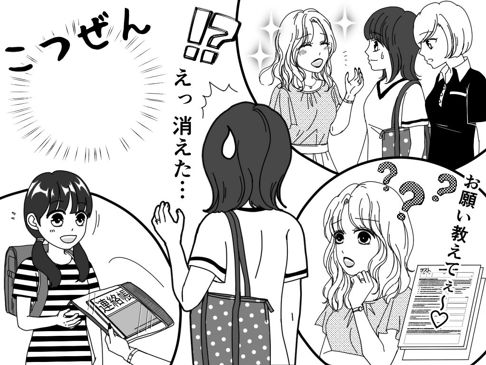 ≪お悩み≫都合の良いときだけ一方的に 　頼ってくる同級生ママ