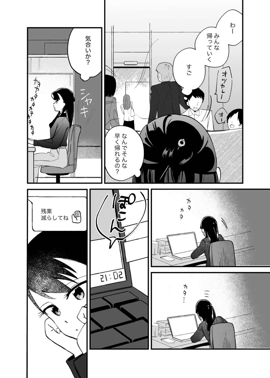 やすみの時間（2ページ目）