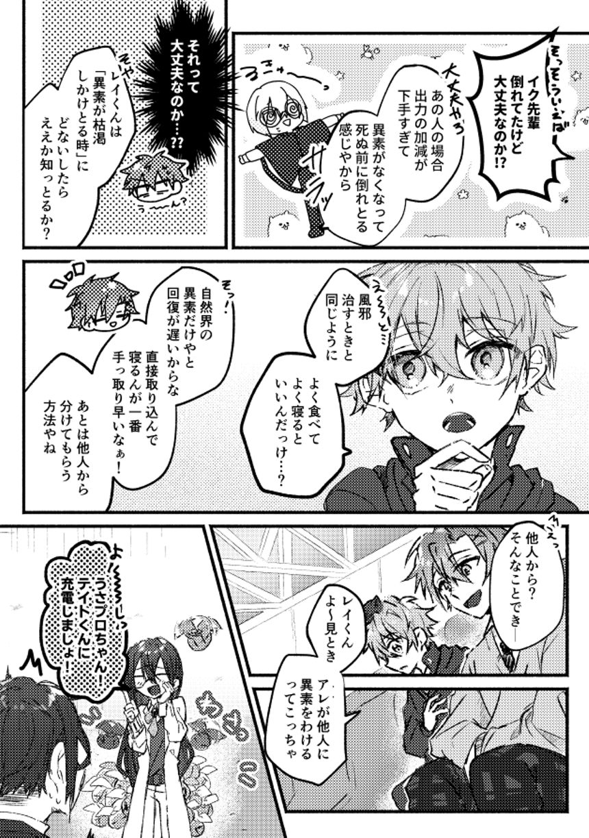 Ep07:本心と偽心（4ページ目）
