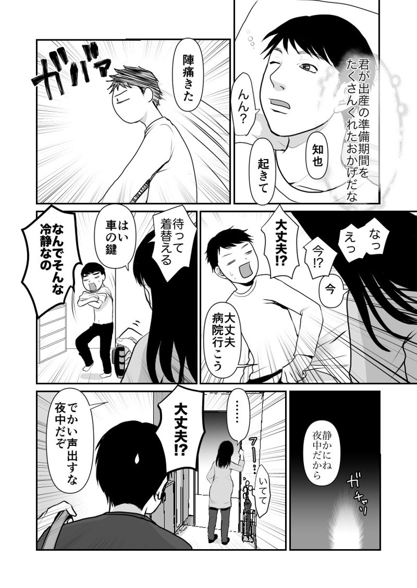 40話　おしるしと陣痛（4ページ目）