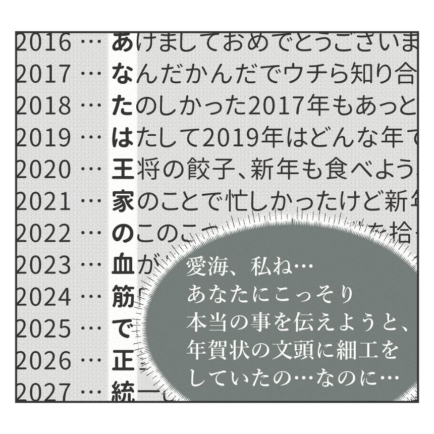 あのさ、年賀状もう要らなくない？（4ページ目）