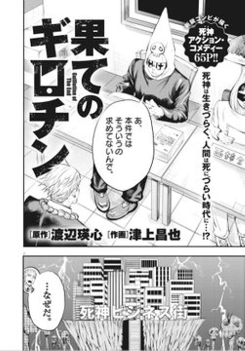 果てのギロチン