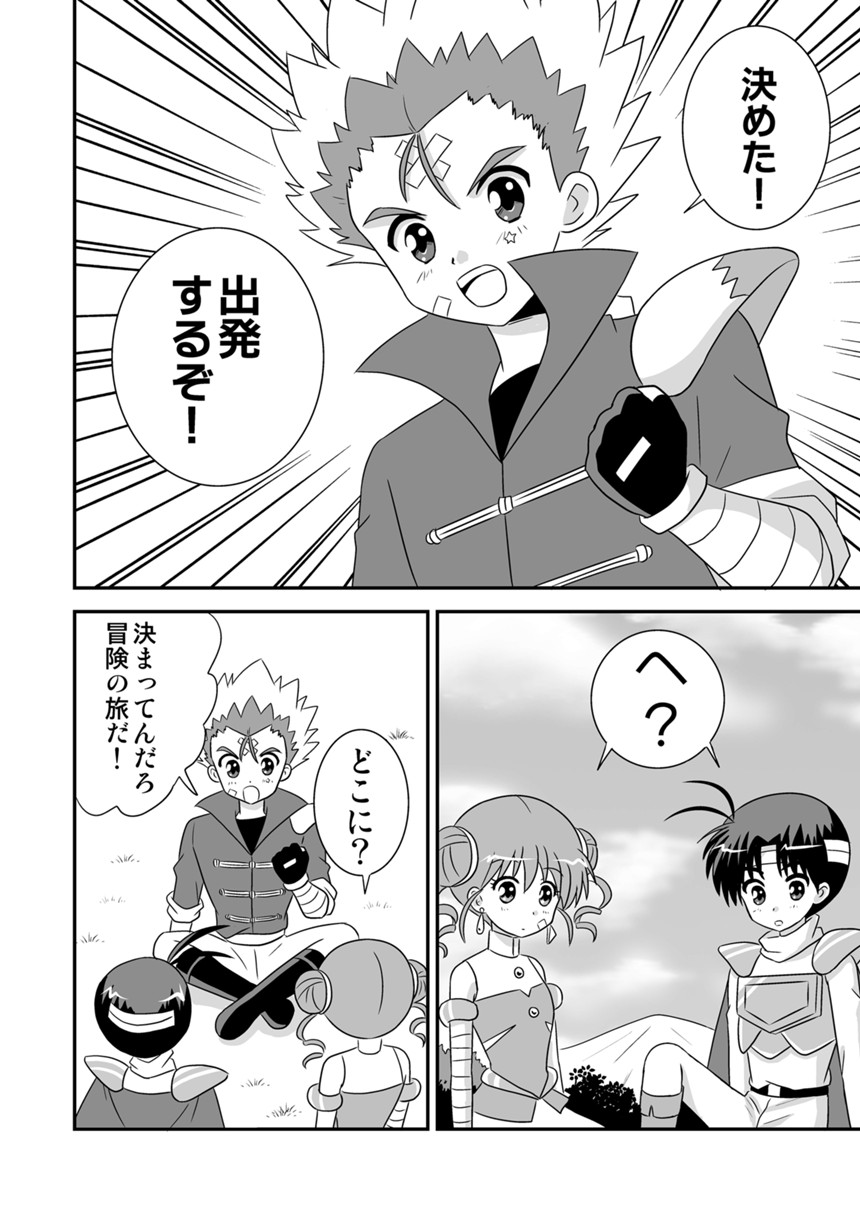 第7話「旅立ちの時?!」（4ページ目）