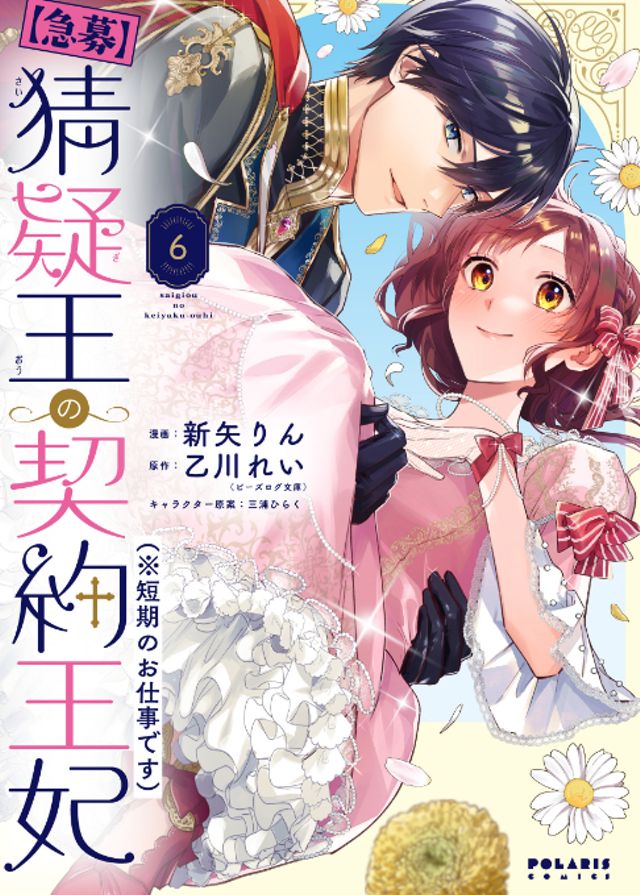 【急募】猜疑王の契約王妃（※短期のお仕事です）⑥