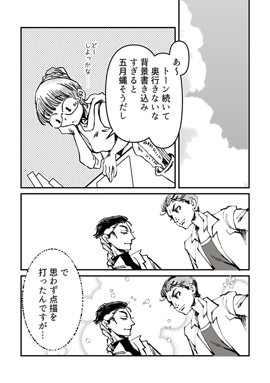 2話（3ページ目）