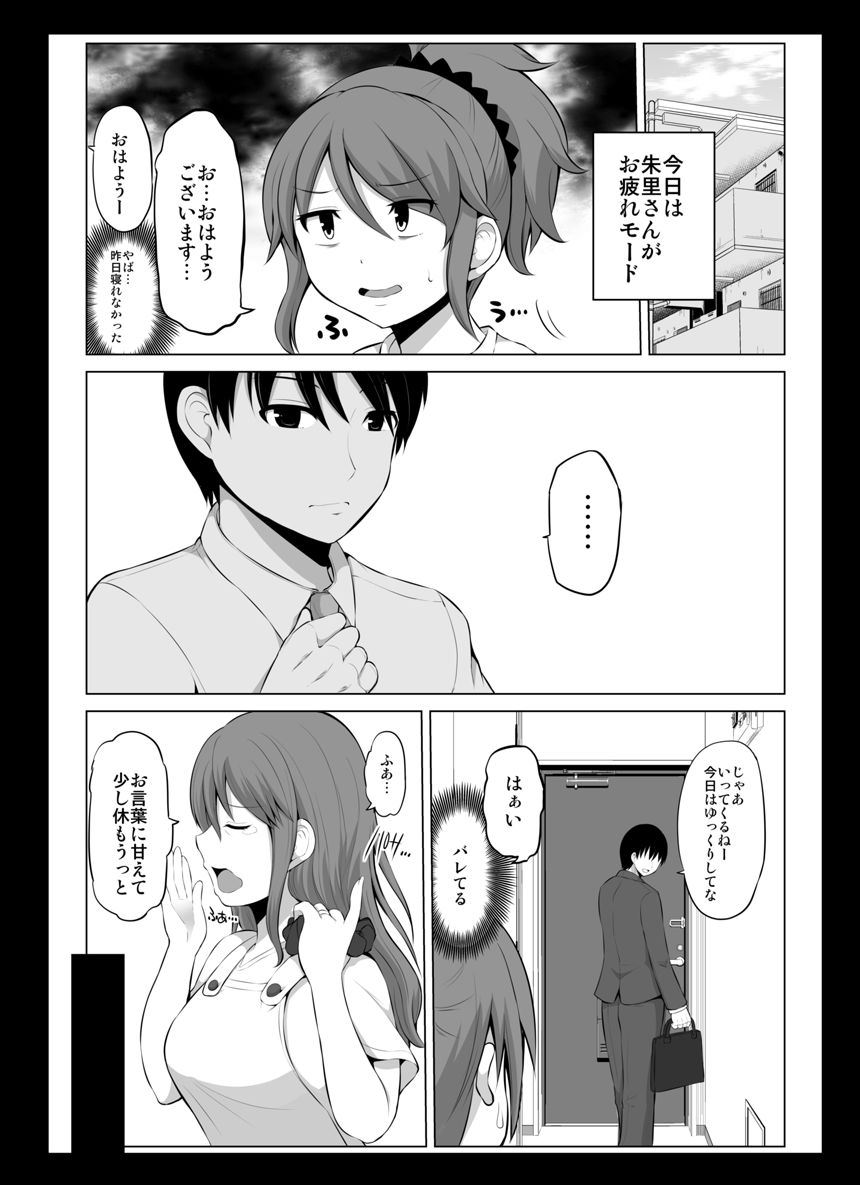 ４話（3ページ目）