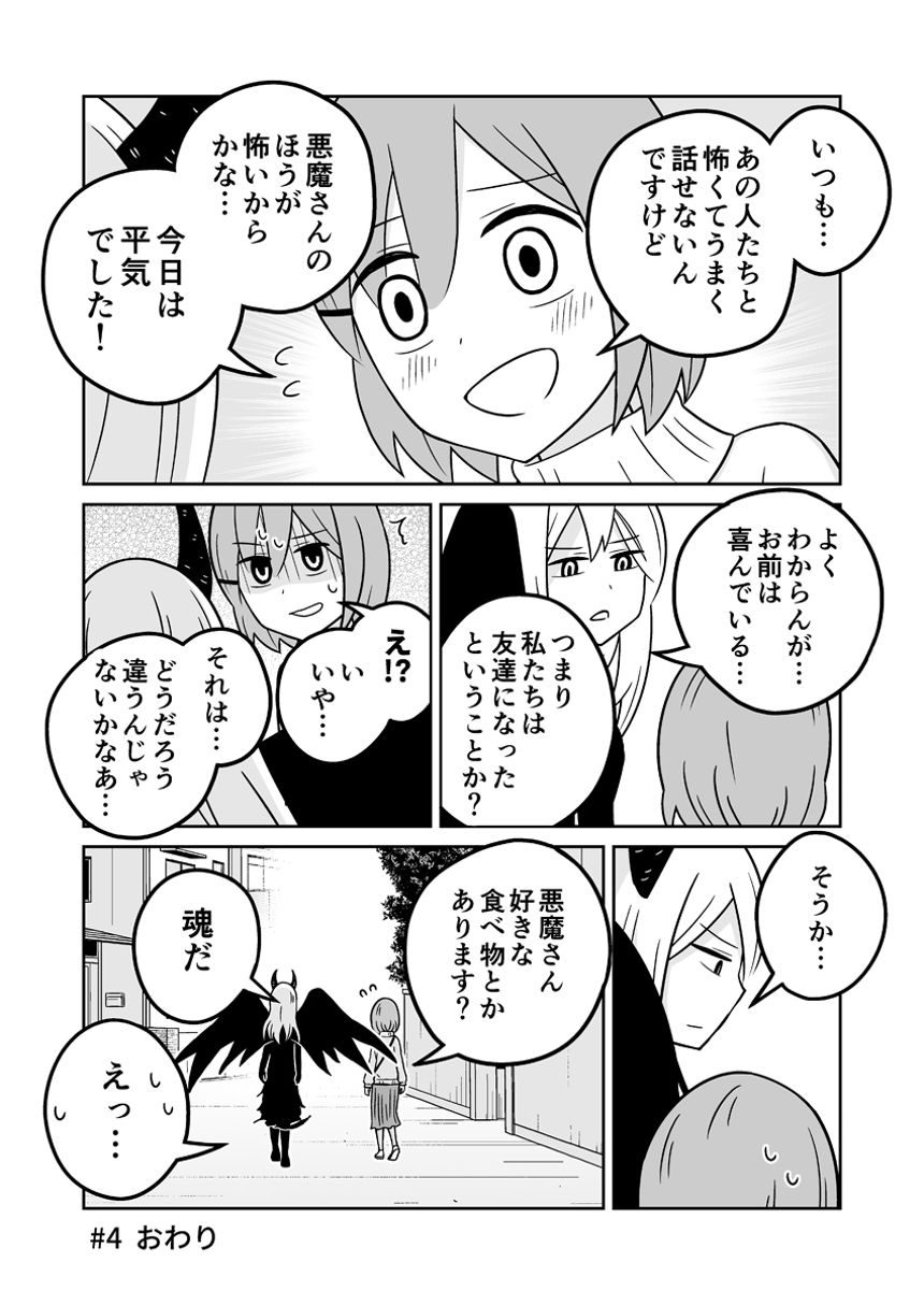 4話（4ページ目）